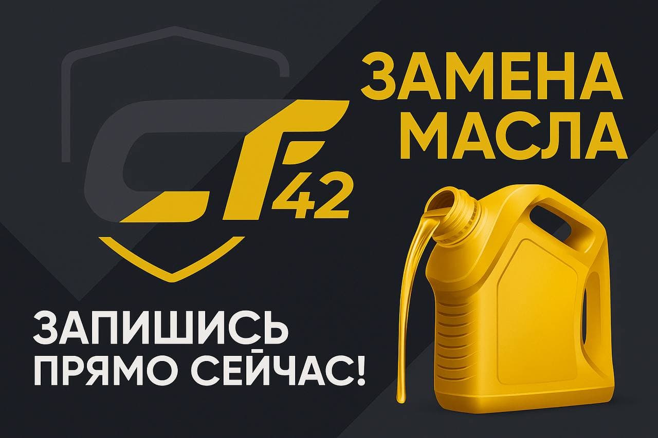 Работа автосервиса CT42 Новокузнецк