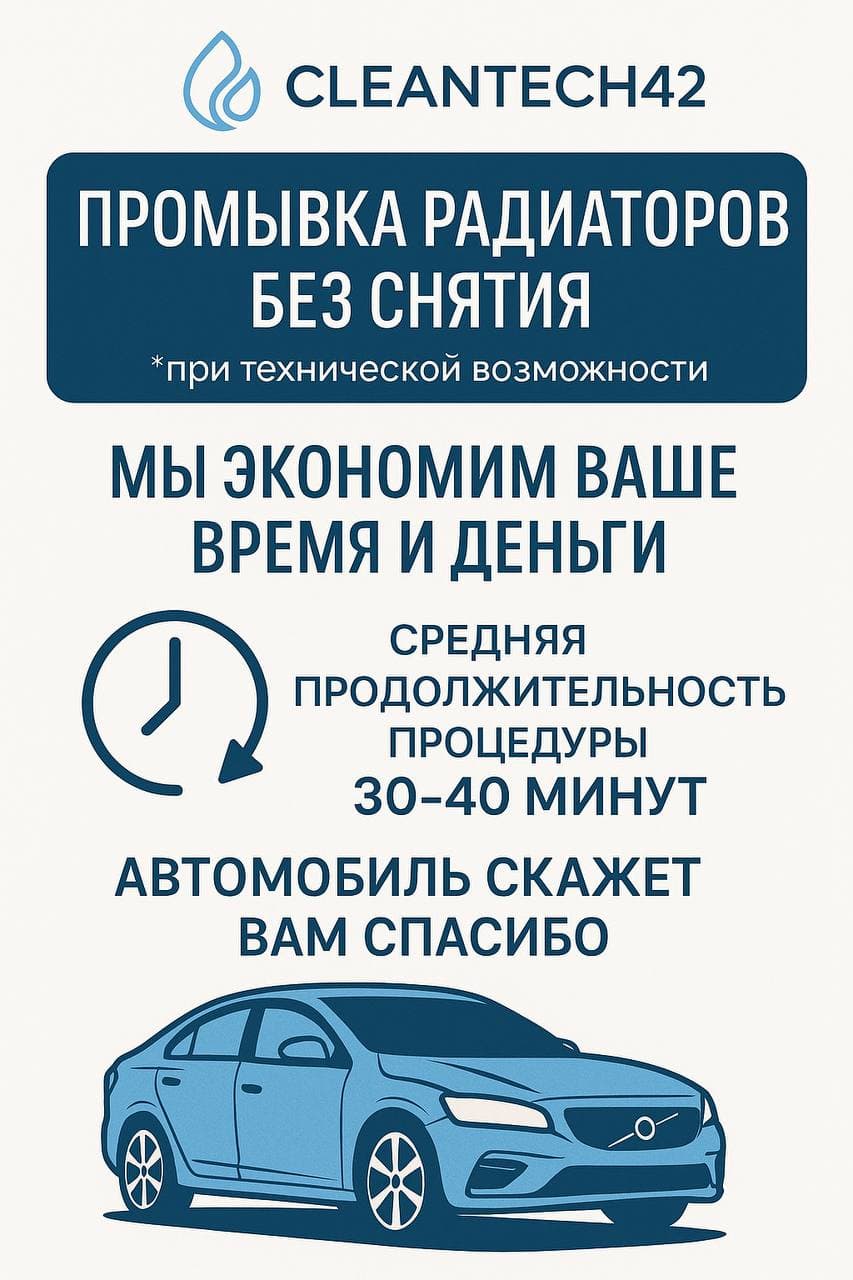 Работа автосервиса CT42 Новокузнецк